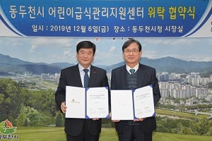 동두천시, 어린이급식관리지원센터 위탁 운영 협약 체결. / 사진제공=동두천시