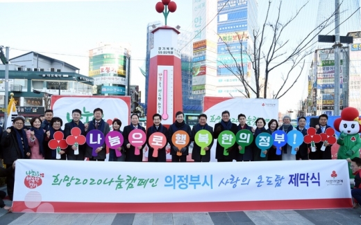 의정부시 희망2020나눔캠페인 사랑의 온도탑 제막식 퍼포먼스. / 사진제공=의정부시
