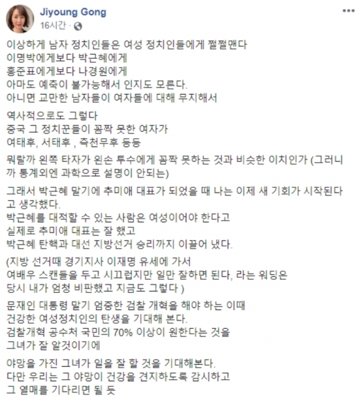 소설가 공지영이 자신의 페이스북에 올린 글. /사진=공지영 페이스북 캡처