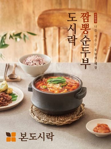 연말연시 모임이후 해장은 '짬뽕순두부 도시락'으로