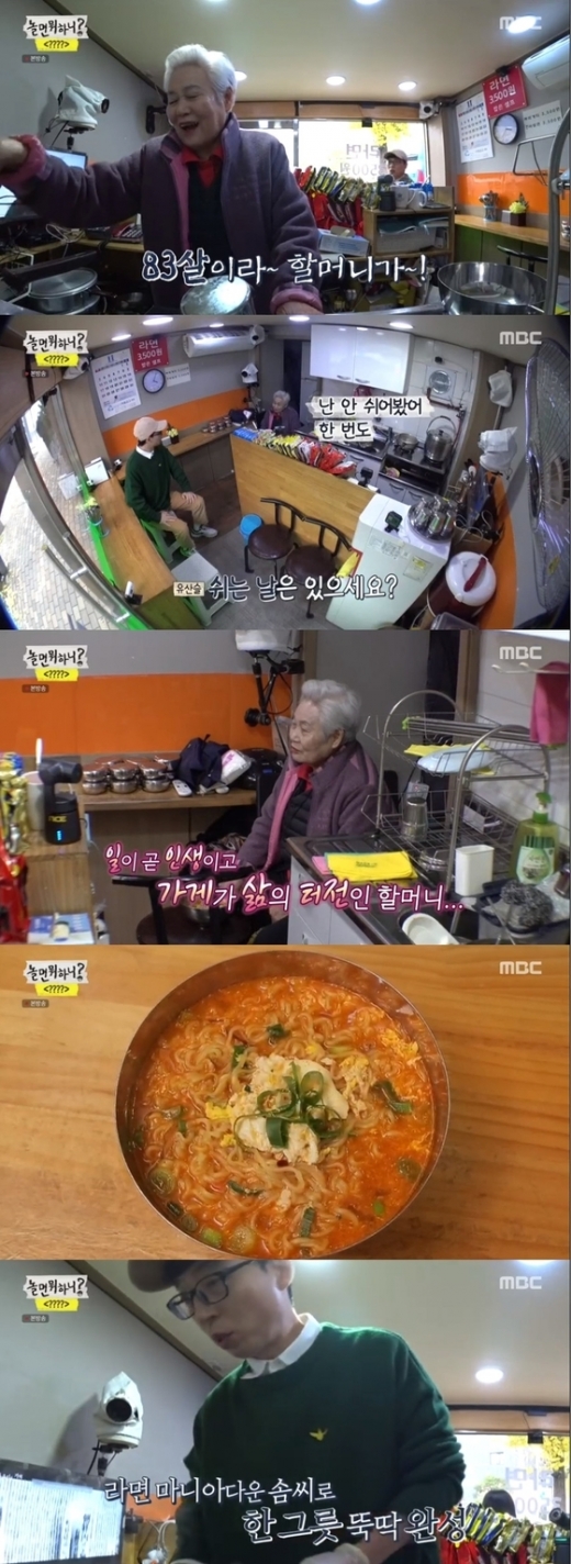 /사진=놀면뭐하니 방송캡처