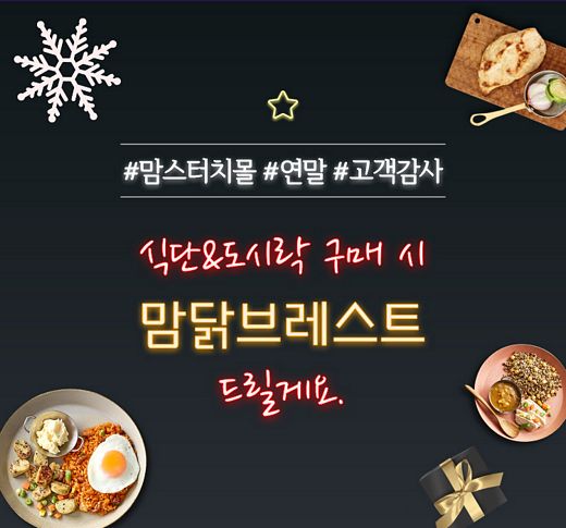 맘스터치몰, 연말 고객 감사 이벤트 진행