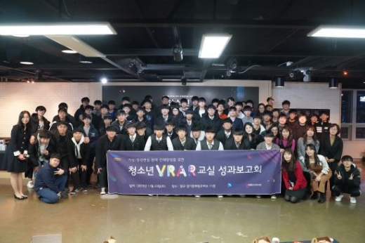 청소년 VR/AR 교실'. / 사진제공=경기도