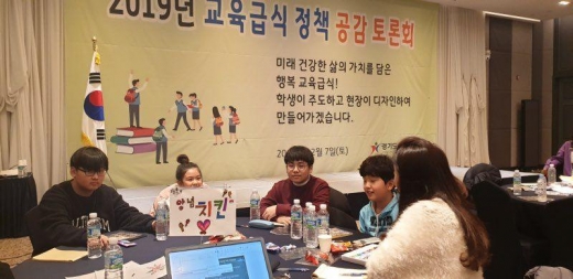 경기도교육청(교육감 이재정)이 7일 학생, 학부모, 영양(교)사 등 교육급식 관계자가 참석한 가운데 ‘교육급식 정책 공감 토론회’를 했다고 8일 밝혔다. / 사진제공=경기도교육청