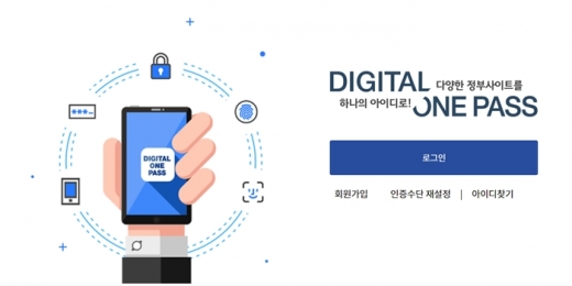 /사진=디지털 원패스 홈페이지