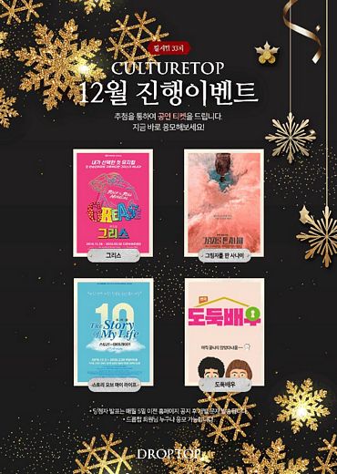카페 드롭탑, 12월 컬처탑 진행...”연말연시 따뜻한 추억 선사”