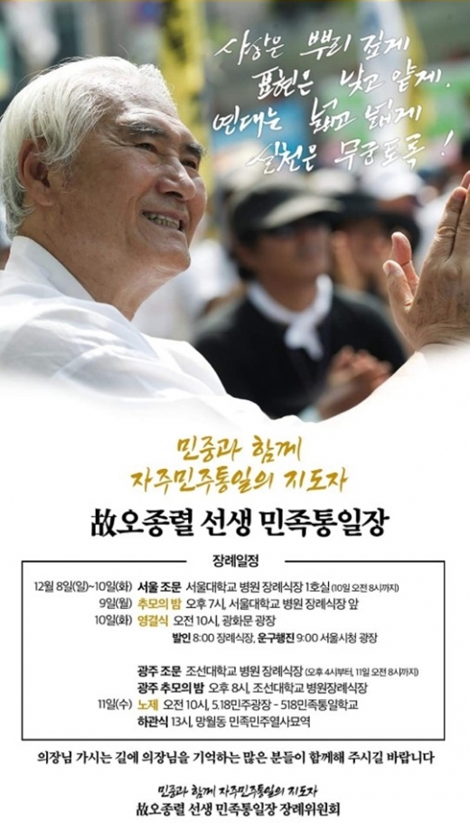 /사진=한국진보연대 페이스북