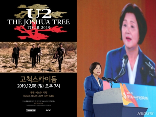 u2 내한공연. /사진=예스24, 뉴시스   