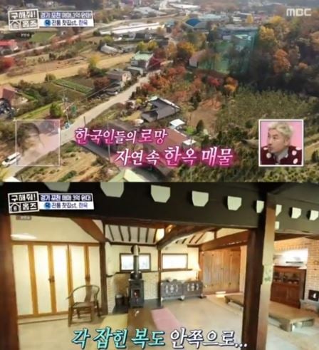/사진=MBC '구해줘홈즈' 방송화면 캡처