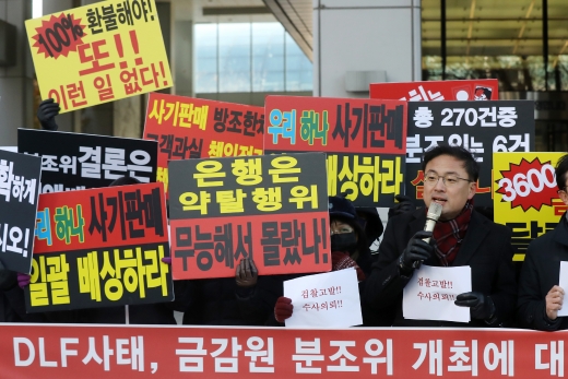 DLF피해자 대책위원회 관계자들이 지난 5일 오후 서울 영등포구 여의도 금융감독원 앞에서 'DLF 사태, 금감원 분조위 개최에 대한 입장발표 기자회견'을 하고 있다./사진=뉴스1