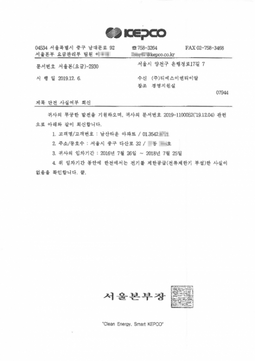 한국전력공사 공문. /사진제공=TS엔터테인먼트