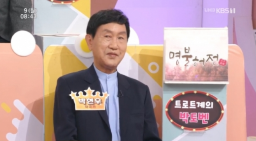 작곡가 박현우. /사진=KBS '아침마당' 방송화면 캡처