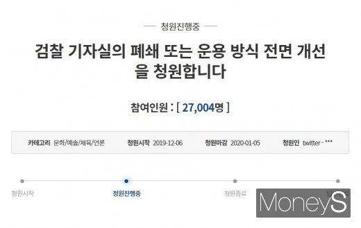 검찰 출입기자단 관련 국민청원. /사진=청와대 국민청원 홈페이지 캡처    