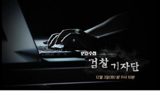 PD수첩. /사진=MBC PD수첩 캡처    
