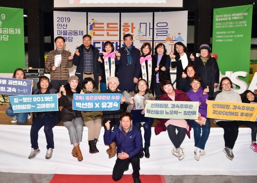 '안산시 마을공동체 한마당' 단체사진. / 사진제공=안산시