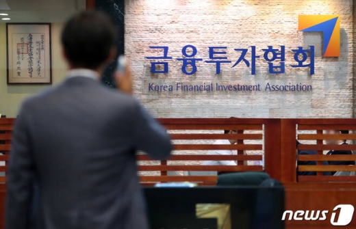 서울 여의도 한국금융투자협회. /사진=뉴스1