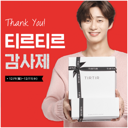 티르티르. /사진=티르티르 제공   