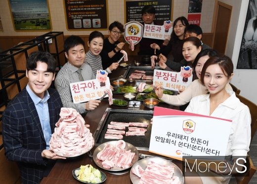 [머니S포토] 연말 회식 '한돈이 쏜다!'