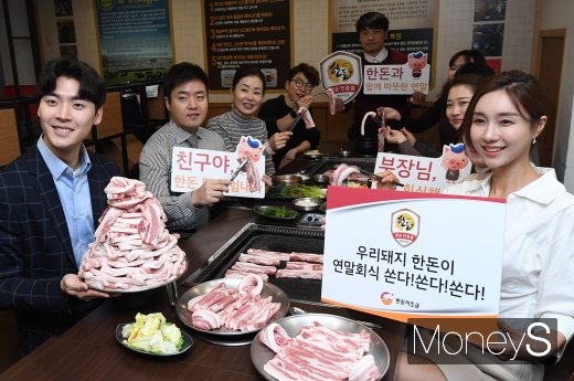 [머니S포토] 한돈자조금, 연말 회식 지원 이벤트