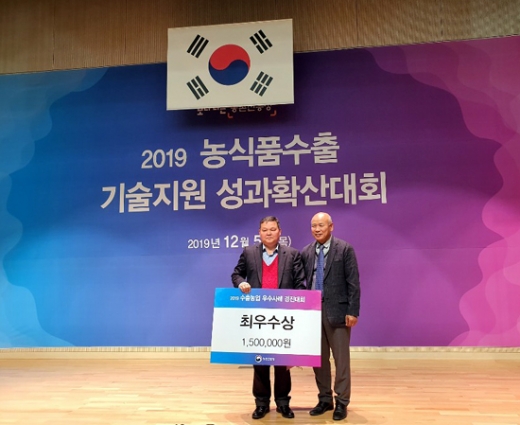 해남 땅끝황토친환경영농조합법인(대표 윤영식)이 최근 농촌진흥청'2019년 수출농업 우수사례 경진대회'에서 신선농산물분야 최우수상을 수상했다. /사진제공=해남군 