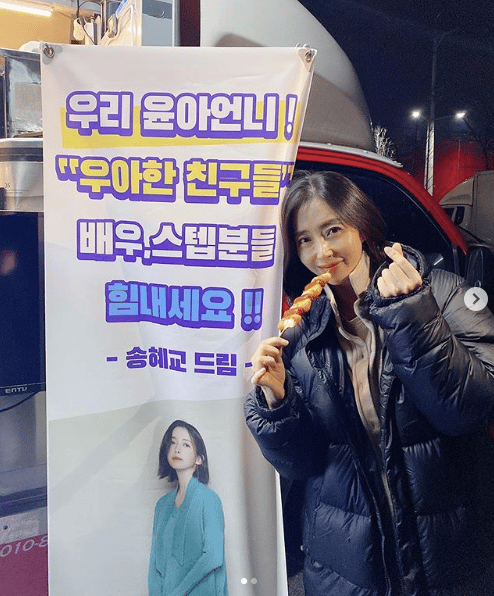 송혜교 간식차선물. /사진=송윤아 인스타그램