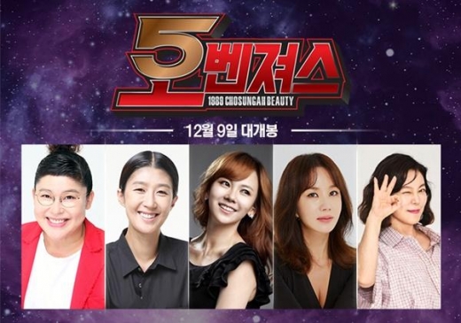 조성아뷰티, 스타 5인과 함께하는 ’오벤져스’ 특별 프로모션 진행