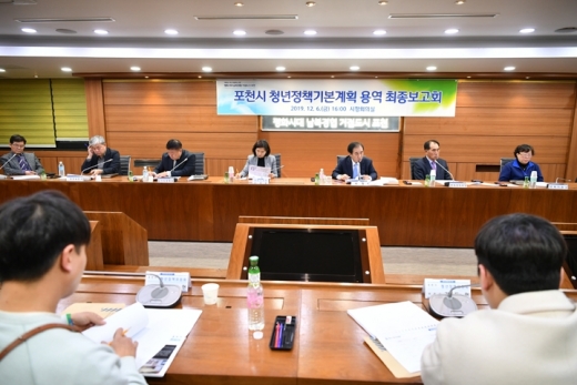청년정책기본계획 연구용역 최종보고회. / 사진제공=포천시