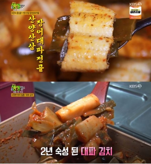 산양산삼장어대파전골. /사진=생생정보 방송캡처