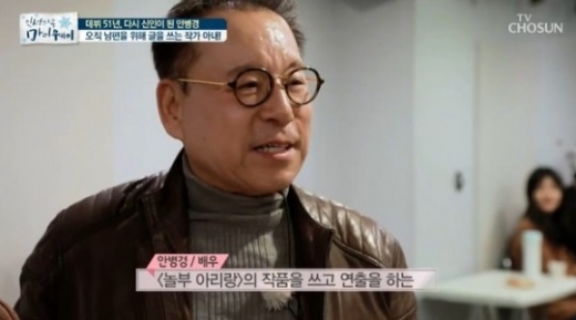 안병경. /사진=마이웨이 방송캡처