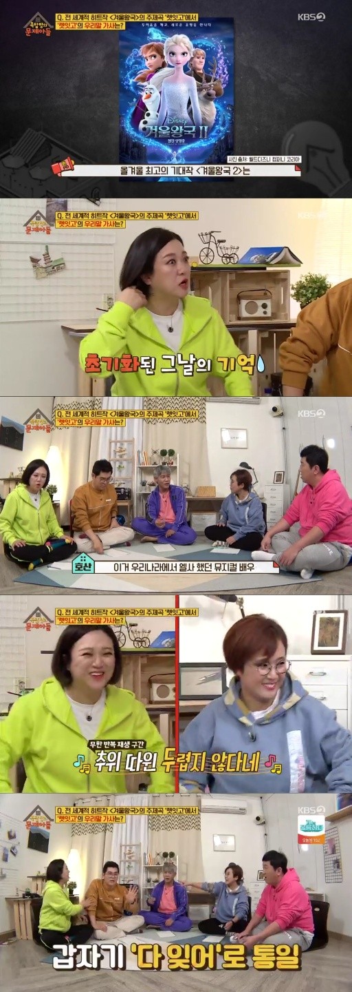 렛잇고 한국어. /사진=옥탑방의문제아들 방송캡처
