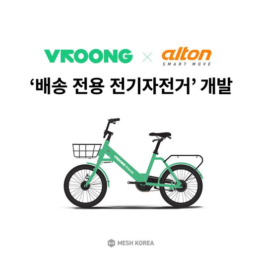 메쉬코리아, 알톤스포츠와 ‘배송 전용 전기자전거’ 내놓는다
