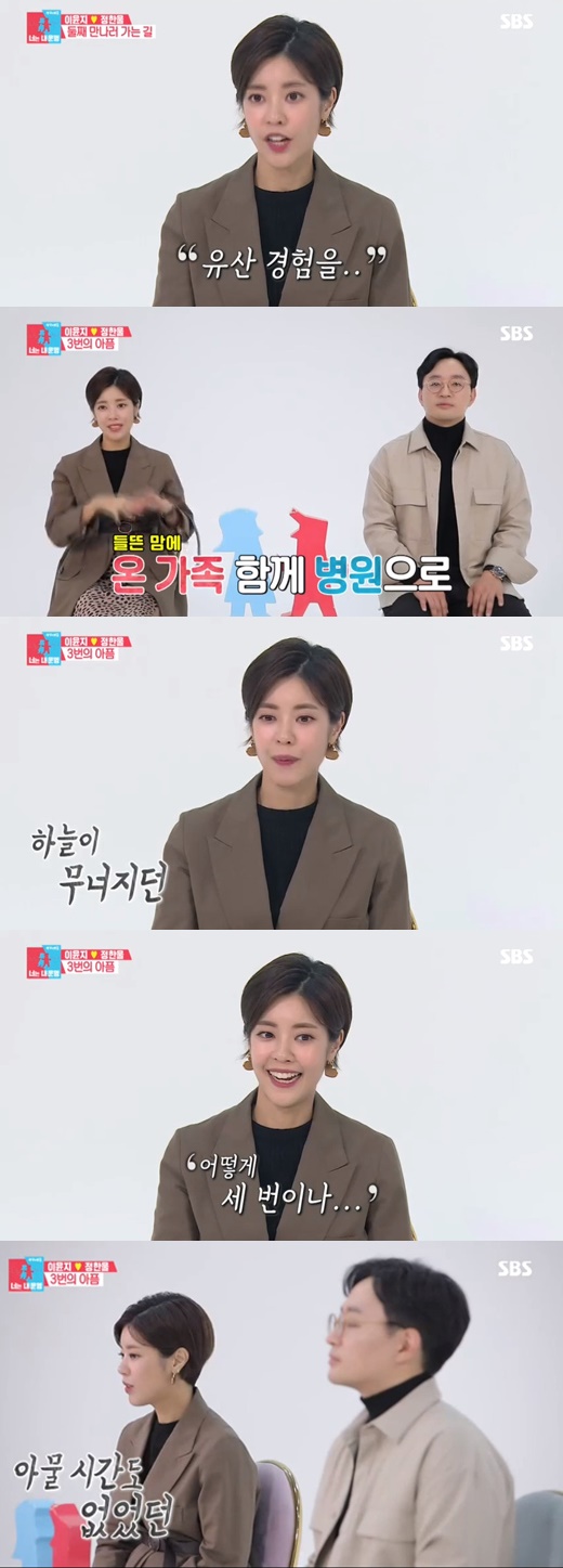 이윤지 유산. /사진=동상이몽2 방송캡처