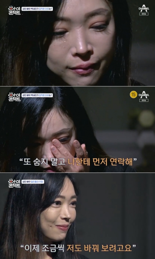 백세리. /사진=아이콘택트 방송캡처