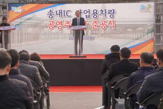 ‘송내IC 사업용차량 공영주차장 조성공사’ 준공식. / 사진제공=부천도시공사