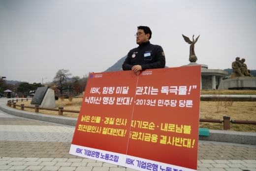/사진=전국금융산업노동조합 기업은행지부 제공