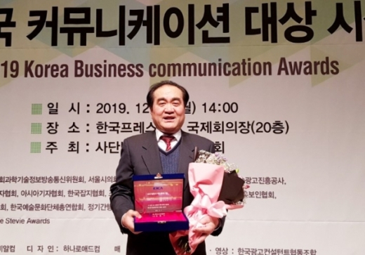 경기도의회, '2019 대한민국 커뮤니케이션 대상' 영예. / 사진제공=경기도의회