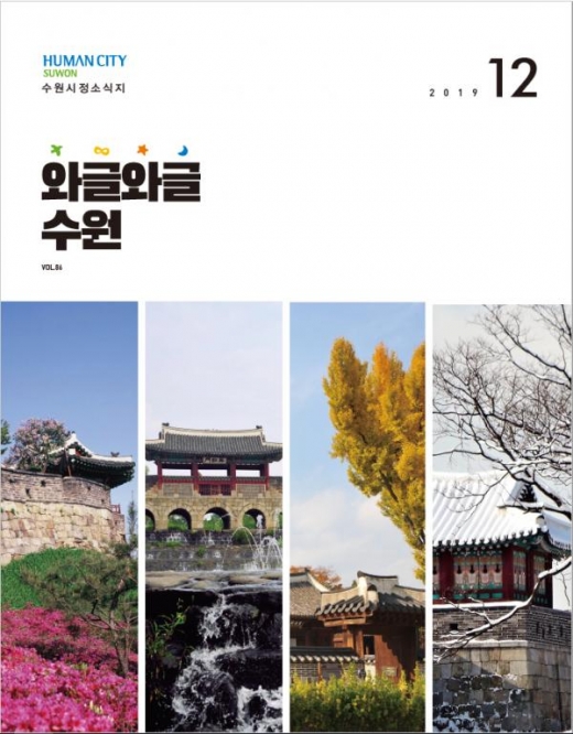 '멋, 수원화성', 수원화성의 아름다운 풍경을 담은 화보집. / 사진제공=수원시