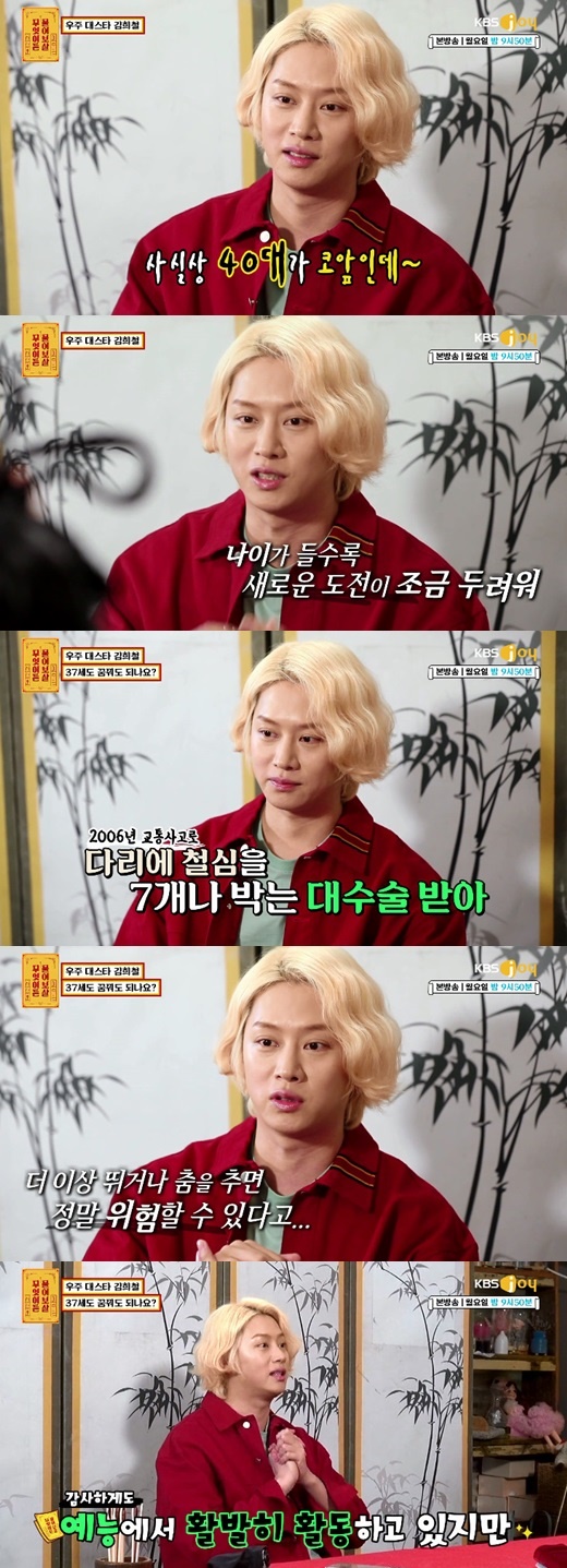 김희철 몸상태. /사진=무엇이든 물어보살 방송캡처