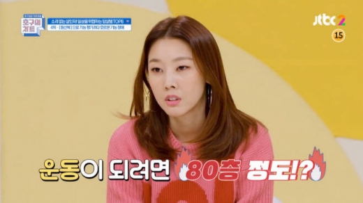 한혜진 운동법. /사진=호구의차트 방송캡처