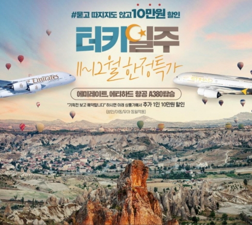 /사진제공=노랑풍선