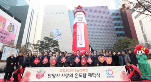 안양시, 사랑의 온도탑 제막. / 사진제공=안양시