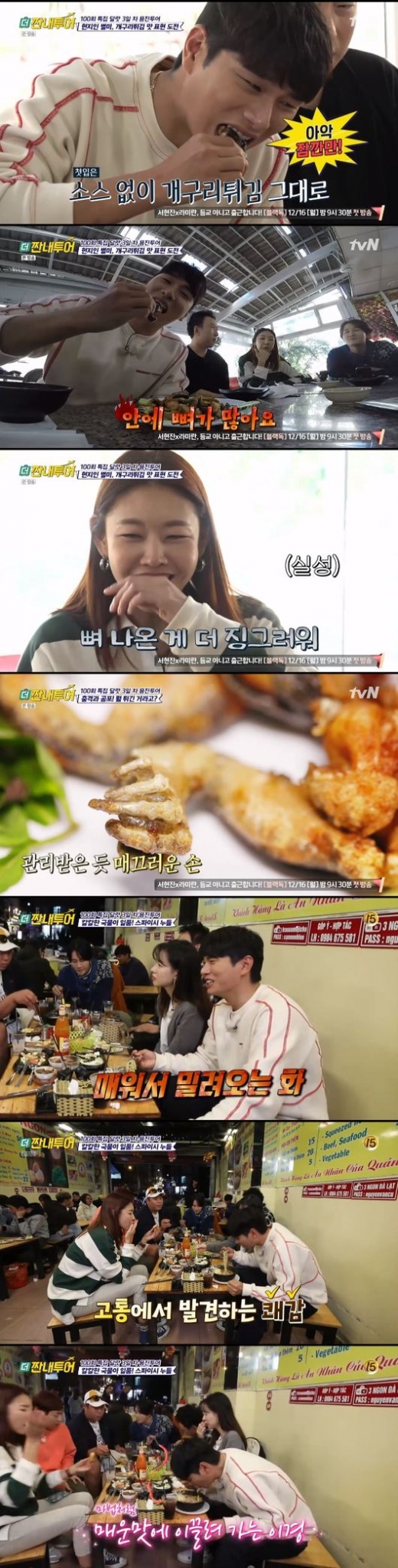 이이경 개구리튀김. /사진=짠내투어 방송캡처