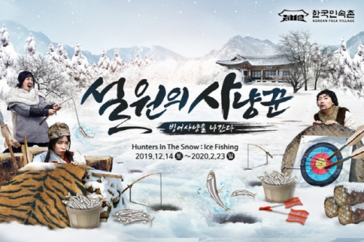 /사진제공=한국민속촌