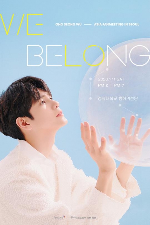 옹성우, 첫 국내 팬미팅 선예매 '전석매진'… 일반예매는 언제?