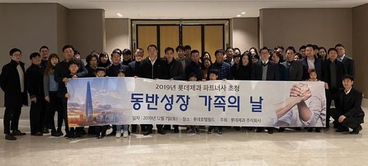롯데제과, ‘동반성장 가족의 날’ 행사 … 파트너사와의 동반성장 노력 지속