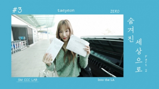 태연 LA여행. /사진=SM C&C 제공   