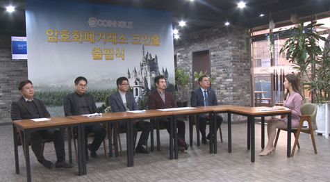 조재도 회장(좌측 다섯 번째)이 9일 삼성동 코인25빌딩에서 거래소 코인홀 출범식을 진행했다. / 사진=엠앤유