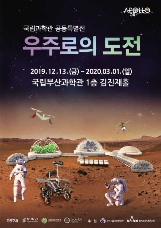 /사진제공=국립부산과학관