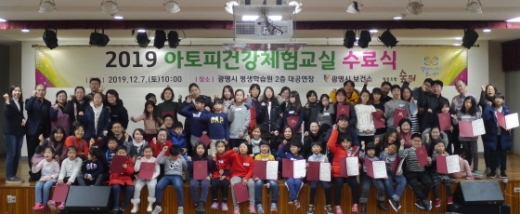 아토피 건강체험교실 수료식에서 참가자들이 기념촬영을 하고 있다. / 사진제공=광명시