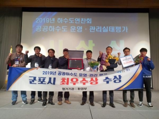 군포시, 환경부 ‘공공하수도 운영관리평가’ 최우수기관 선정. / 사진제공=군포시